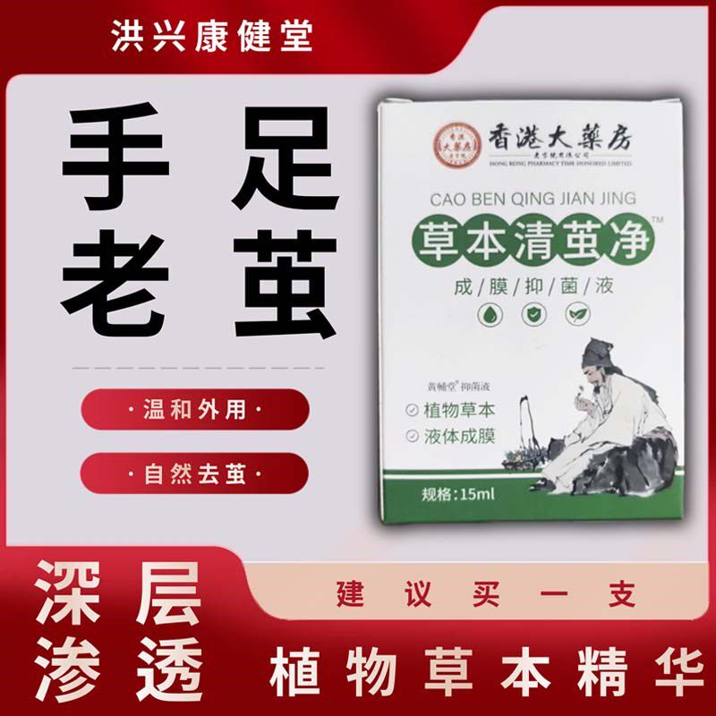 老茧去除剂软化手上脚上茧脚趾脚底厚皮脚垫鸡眼无痛自然脱落草本