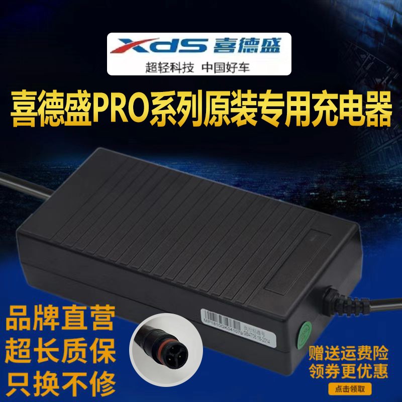 喜德盛领先600Pro系列原装海固头电动车锂电充电器42V3A昂迪原装