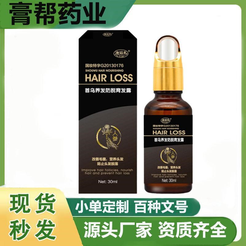 现货澳福来牌首乌防脱育露平衡头部皮肤油脂分泌30ml滴管瓶养
