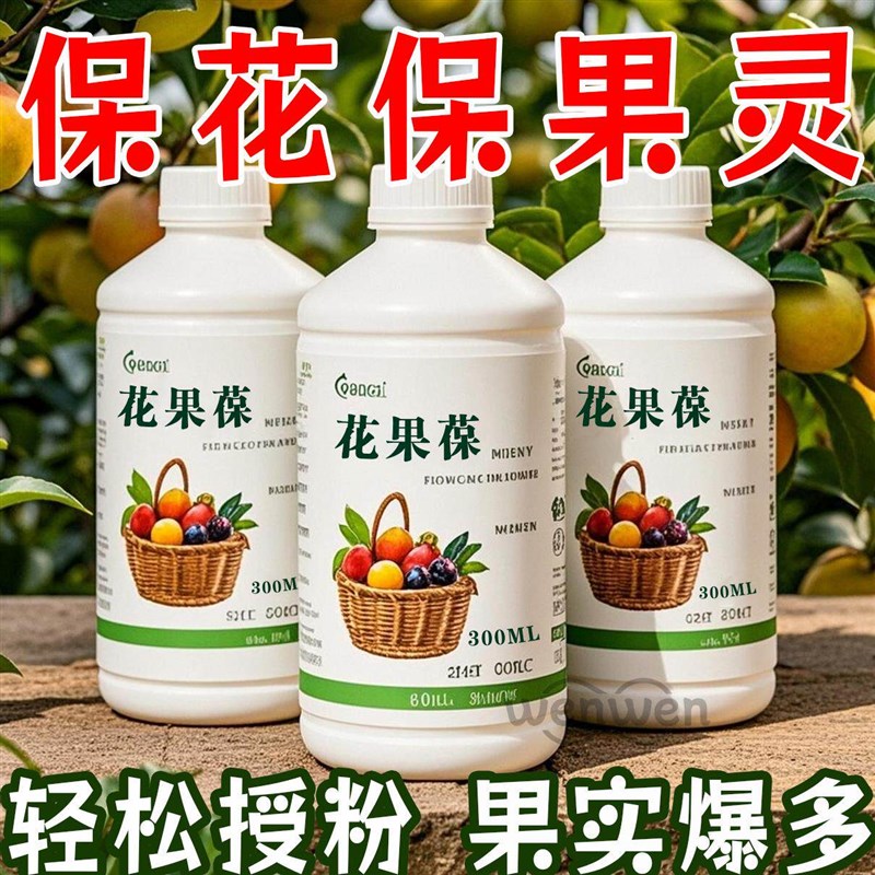 保花保果药防落素叶面肥促花授粉坐果灵果树柑橘番茄桃树芒果李子