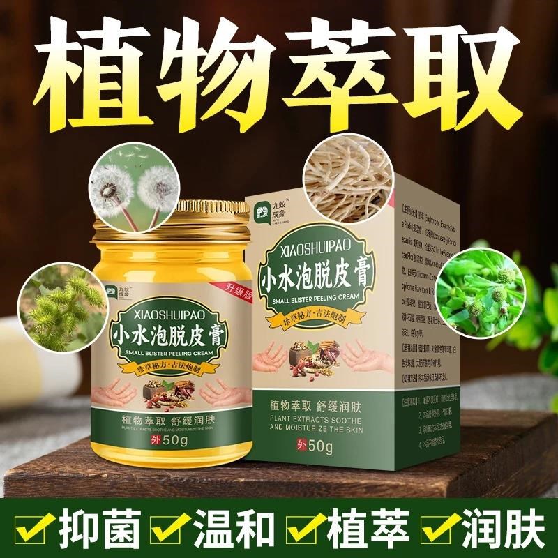 【现货速发】手上起小水苞小红点全身痒外用涂抹草本萃取抑菌膏