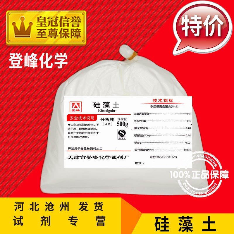硅藻土粉AR500g助滤吸附剂填料分析纯试剂化工原料实验用品促销中