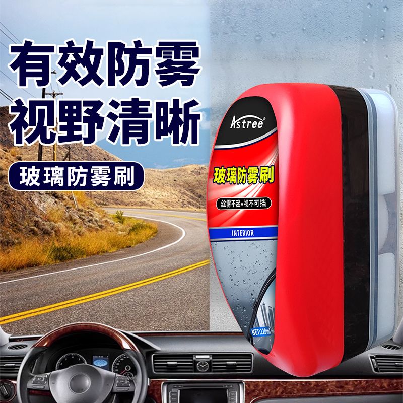 汽车挡风玻璃防雾神器通用型后视镜防雨膜车窗驱水剂防水防雾剂