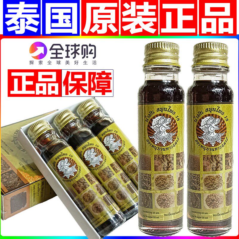 泰国原装十八籽油18籽小神油哈努曼提神醒脑烫烧伤蚊虫叮咬青草油