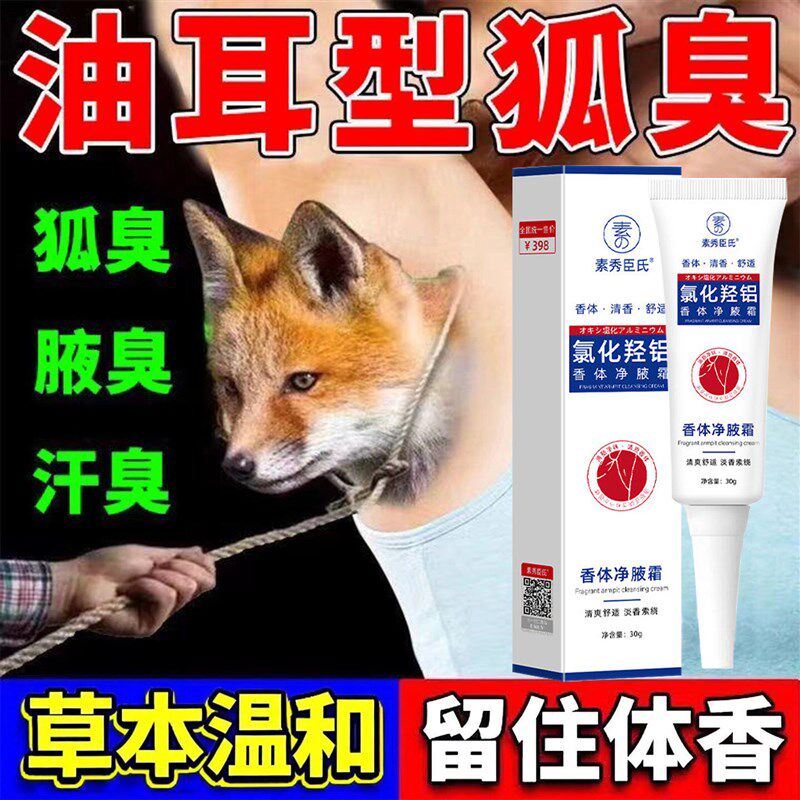 氯化羟铝止汗净味香体霜除汗臭净味腋霜喷雾去汗味香体男女去汗味
