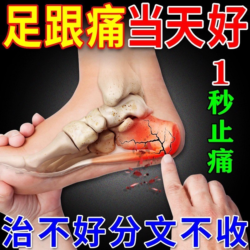 脚后跟疼足跟贴专用神器足底筋膜热敷贴膏跟腱撕裂伤脚底前脚掌痛