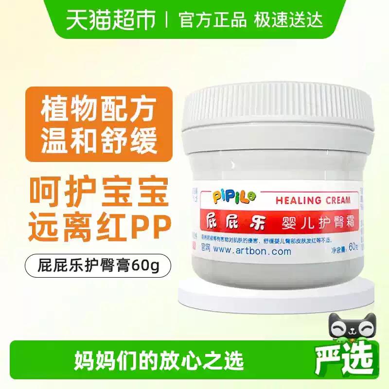 屁屁乐护臀膏婴儿护臀霜红PP新生宝宝防红屁股霜屁屁无激素膏正品
