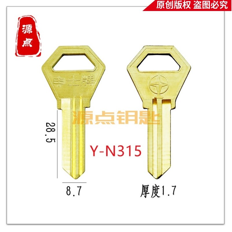 N315 适用长申士 钥匙胚 全铜五坑 源点钥匙