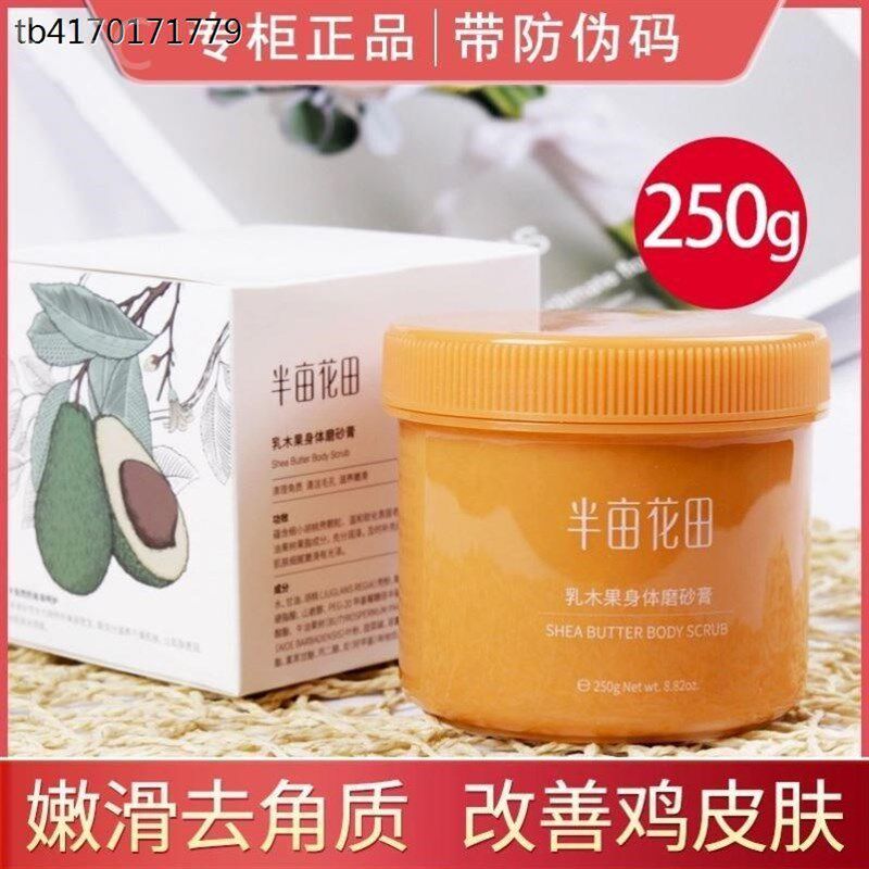 乳木果全身磨砂膏黄罐花田去角质疙瘩持久留香半亩鸡皮肌肤嫩白