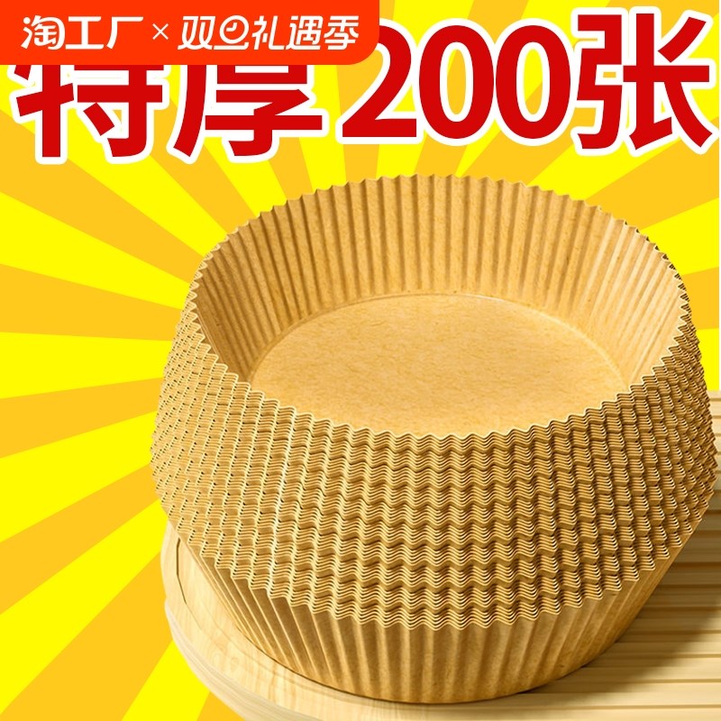 空气炸锅专用纸烘焙吸油垫纸家用烤盘锅子食物硅油纸烤箱纸碗方形