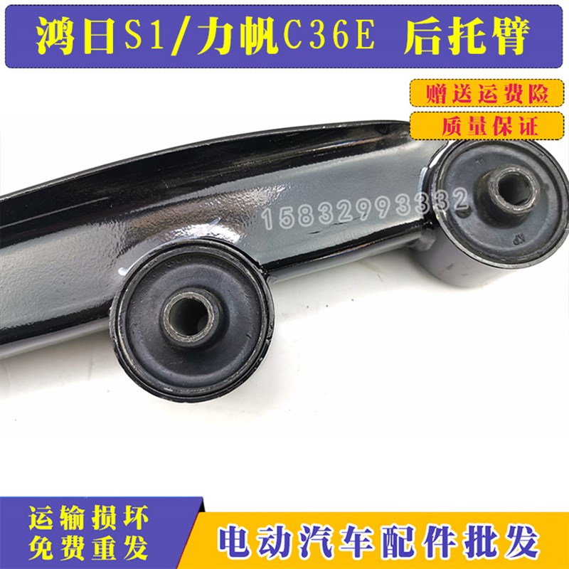适配鸿日S1御虎力帆C36E四轮电动汽轿车后托臂后下悬挂拖臂摆支臂