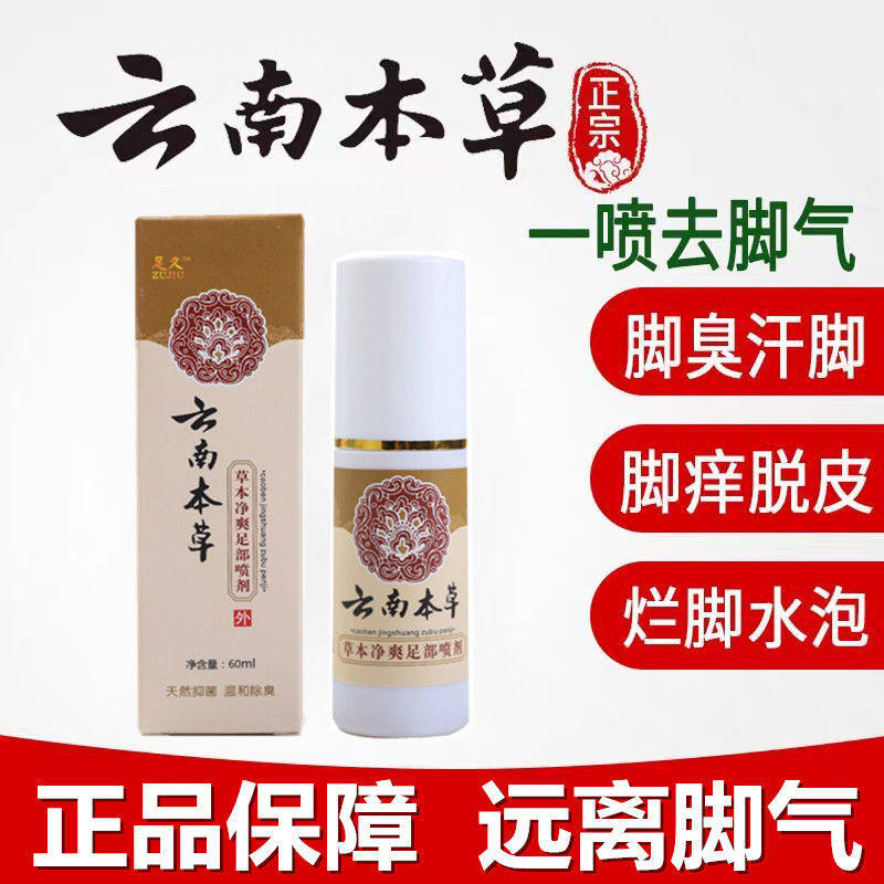 买二送一去除脚臭正品除臭喷剂防臭喷雾汗脚袜除味脚汗臭脚喷剂