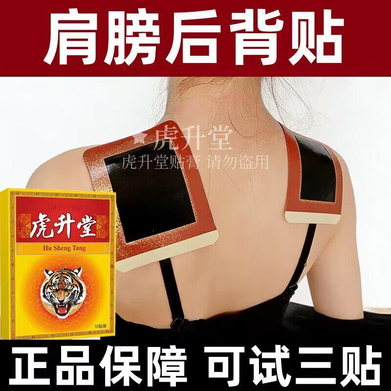 虎升堂一盒10贴颈椎肩周腰椎膝盖全身通用贴黑膏贴老牌子正品