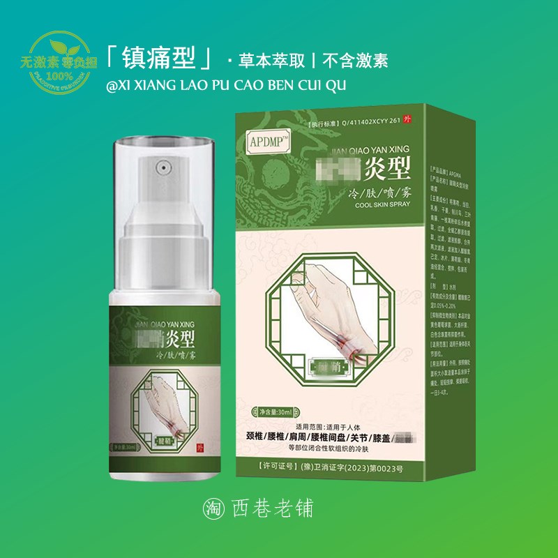 腱鞘凝胶30ml