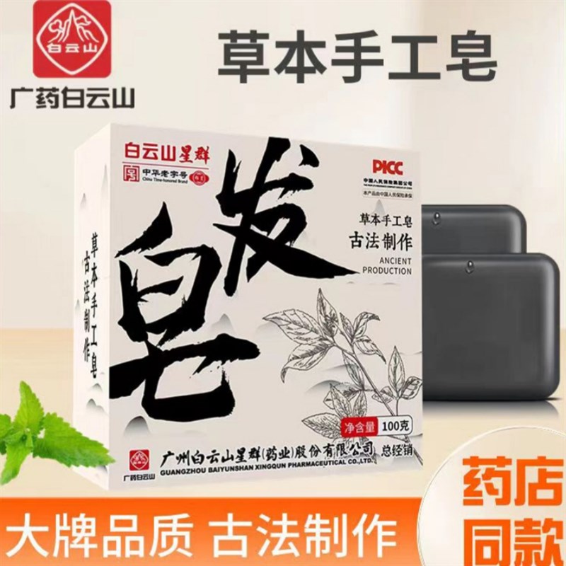天然何首乌洗发皂植物草本固发手工洗脸皂养发洗头皂去屑止痒控油