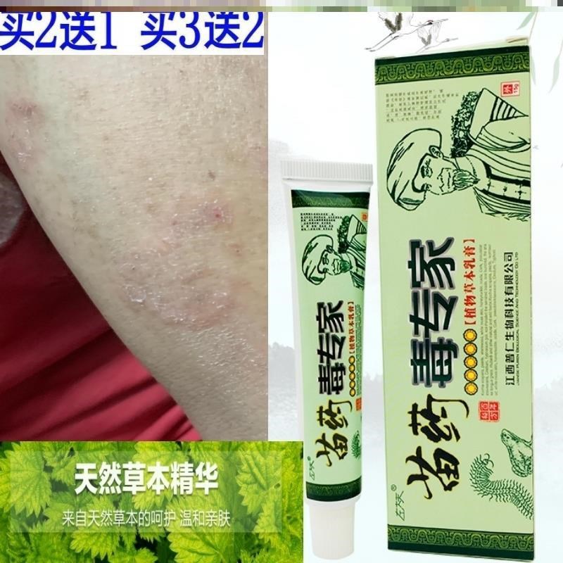 左大夫毒专家草本乳膏 苗毒专家草本外用软膏 苗家毒膏