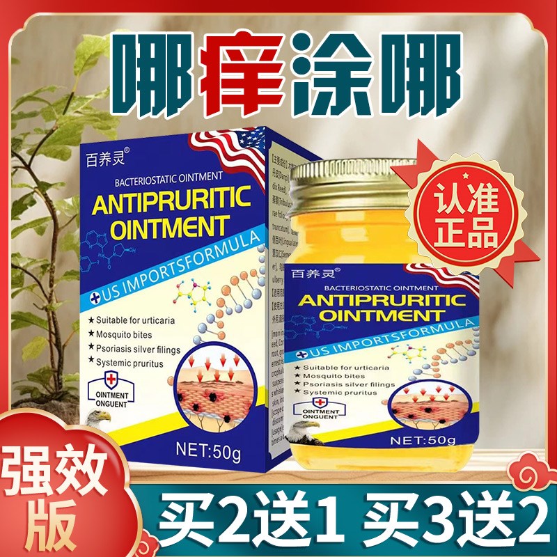 【正品爆款】止-痒修护软膏 美国配方草本萃取0激素 温和不依赖