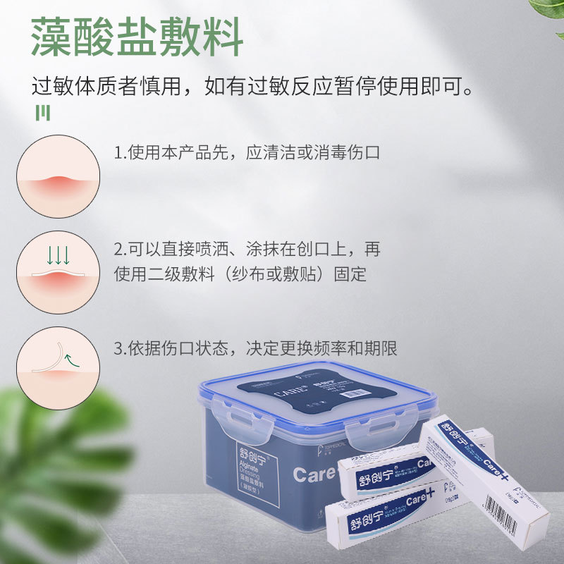 舒创宁藻酸盐敷料凝胶老人挤压疮褥疮清创伤口愈合膏湿性辅料盐粉