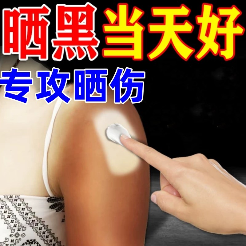 晒黑了修复快速变白神器防脖子手臂军训皮肤晒伤男女士精华霜