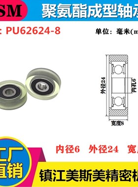 MSM高品质包胶轴承滚轮聚氨酯包胶轮滑轮静音抗耐磨滚轮PU62624-8