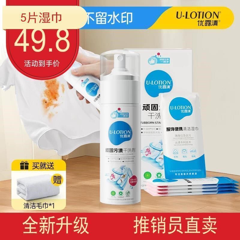 升级版顽固污渍干洗剂免水洗喷雾羽绒服白鞋清洗剂+防伪码