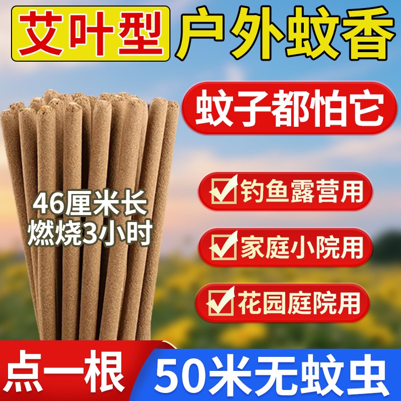 强力灭蚊艾草棒香驱苍蝇香薰家用室内非无毒野户外庭院艾叶条养殖