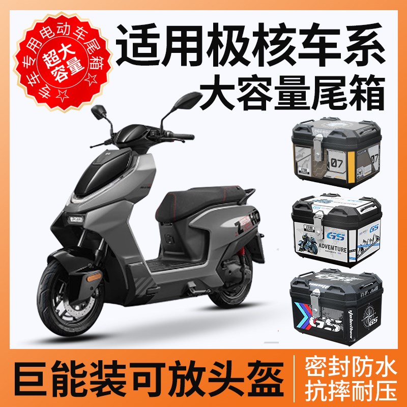 适用极核电动车尾箱ae5后备箱ae4一体座ae2改装件配件靠背zeeho