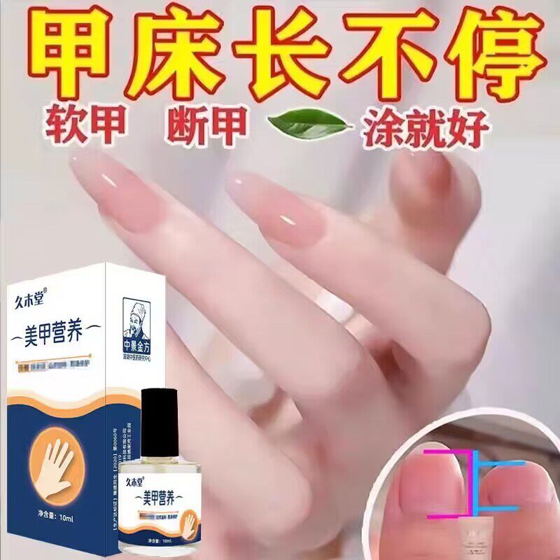 指甲营养液护甲油甲床变长变厚护甲液营养液通用营养液修复防倒刺