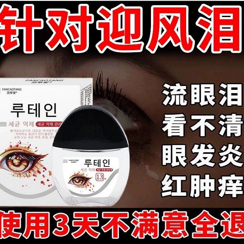 叶黄素眼水缓眼疲劳干涩视力下降模糊近视散光老花眼护眼液健康
