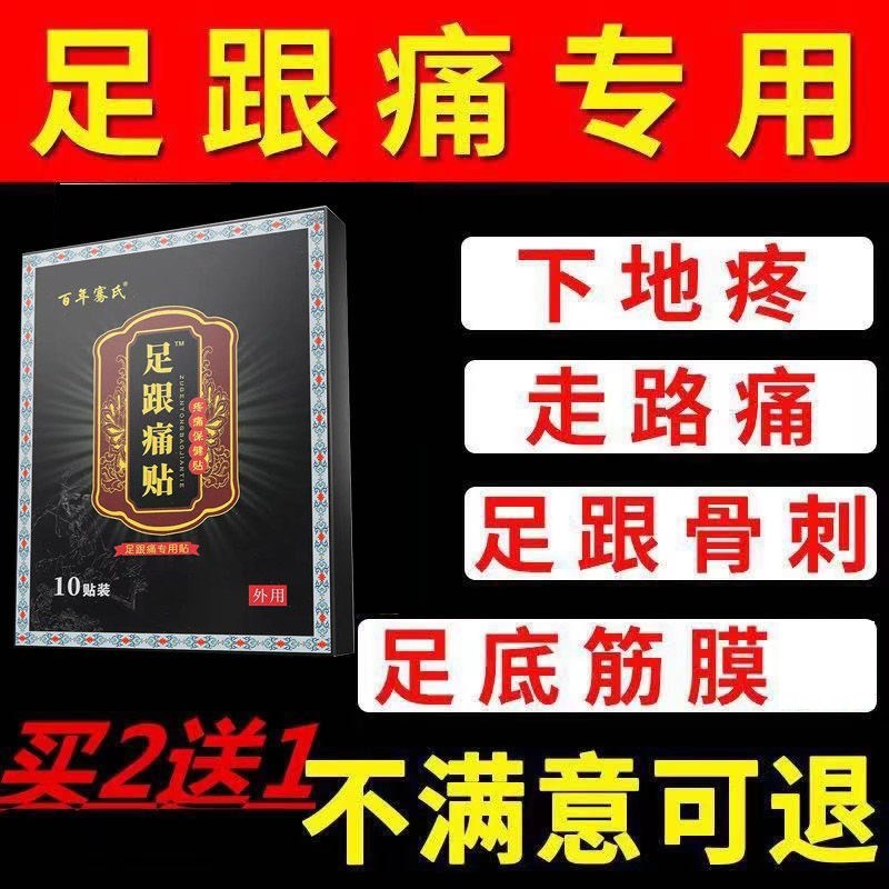 足跟痛贴足底筋膜痛膏肌腱痛脚后跟痛跟腱痛腱鞘贴膏足根痛脚底痛