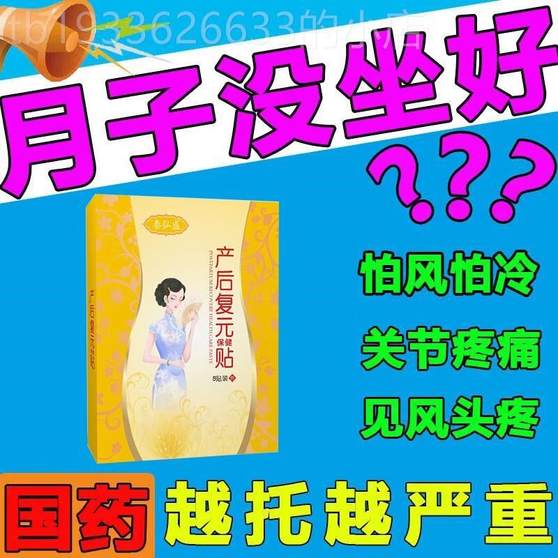 专冶月子病产后腰腹疼痛颈肩祛风怕冷膝盖脚跟疼贴膏月子调理专用