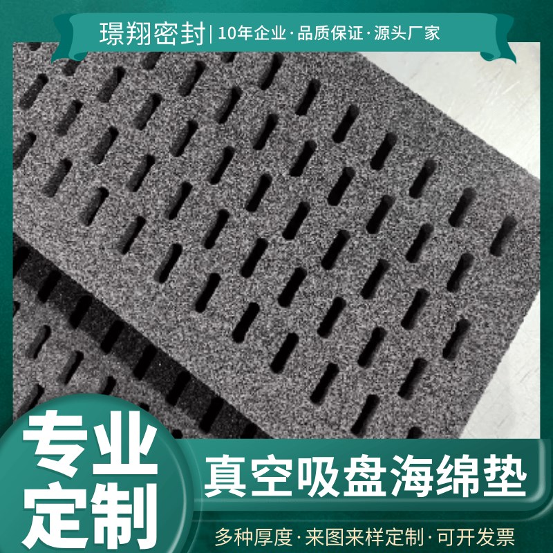 带孔真空吸盘海绵垫快回弹工业机械手吸盘海绵可图纸样品专业定制