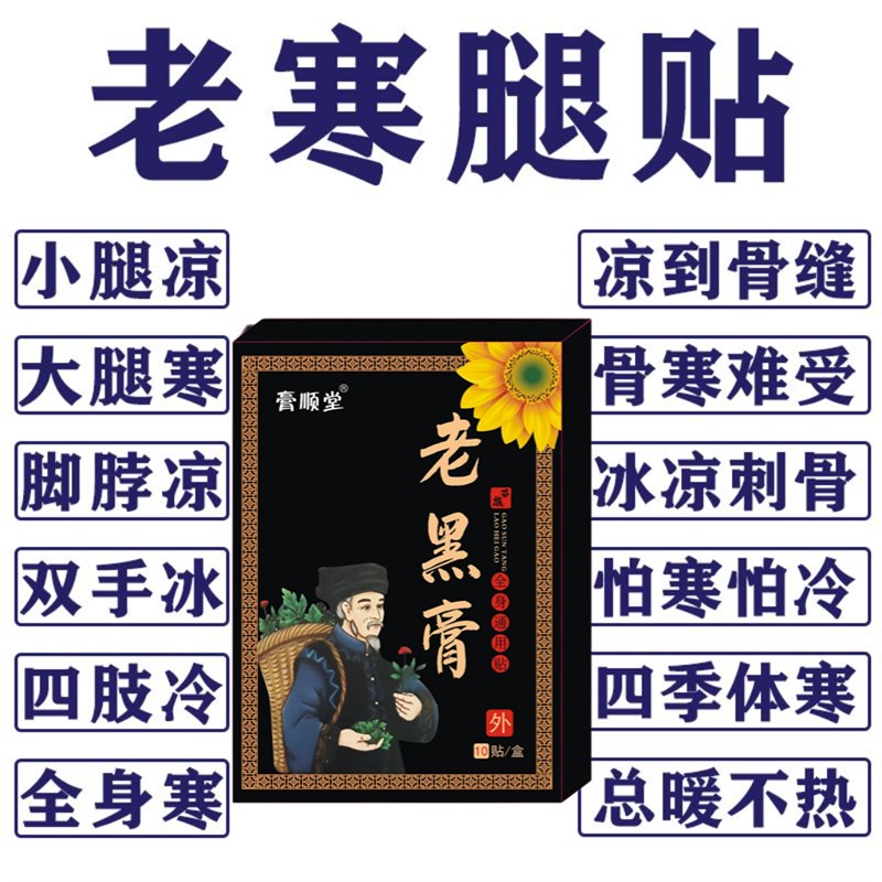 老寒腿贴】腿凉怕冷小腿凉膝盖捂不热畏寒肢冷手脚冰凉浑身怕冷