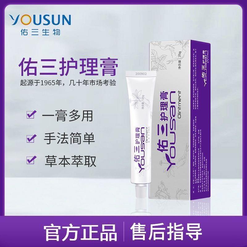 佑三平安软膏一支25克平安纪念版北京佑三护理膏珍藏版保证正品