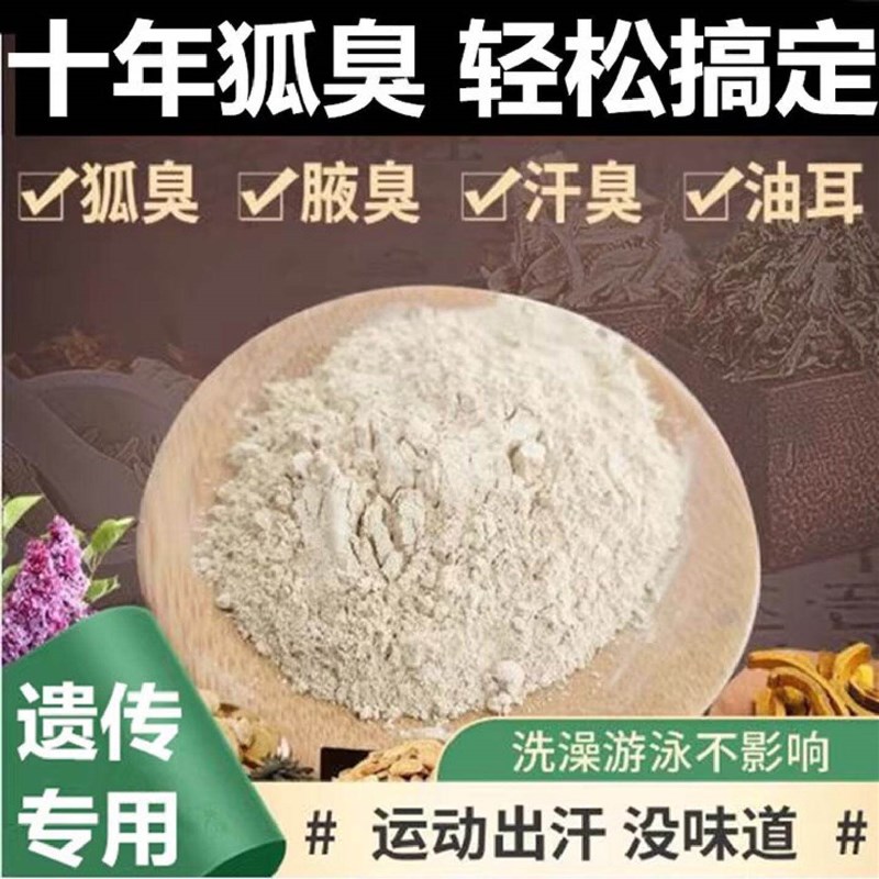 狐臭粉腋臭除臭止汗狐臭净腋下喷雾持久香体露遗传女男通用去异味