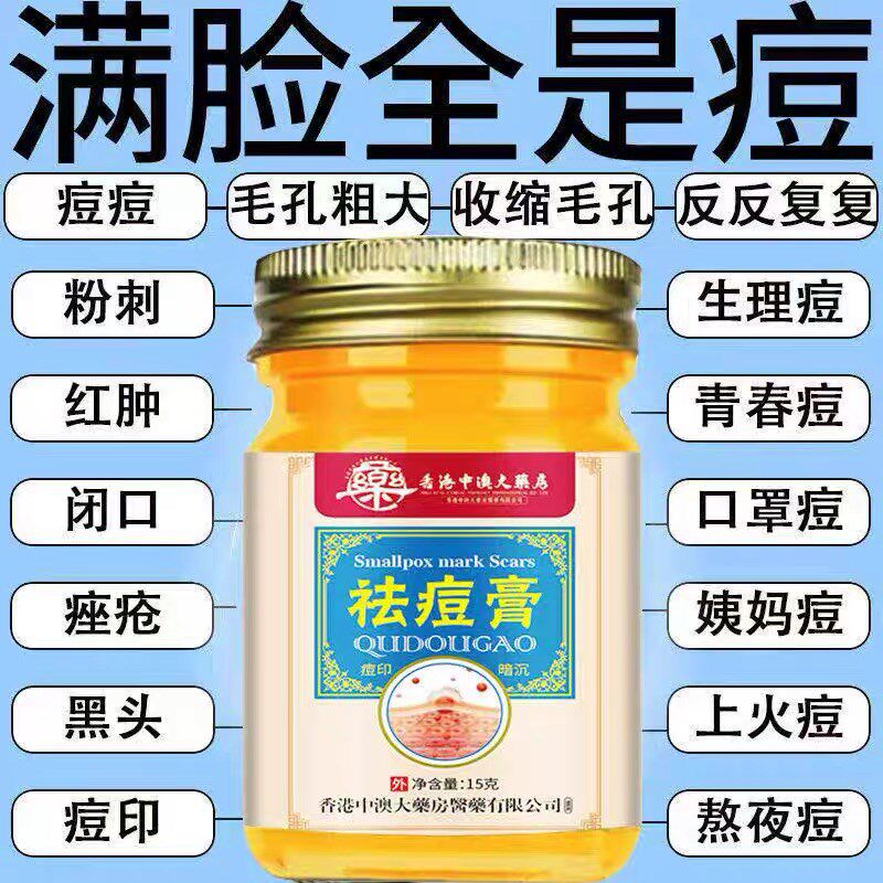 香港祛痘膏祛痘印痘坑修覆去痘印去痘疤神器青春痘学生男女祛痘