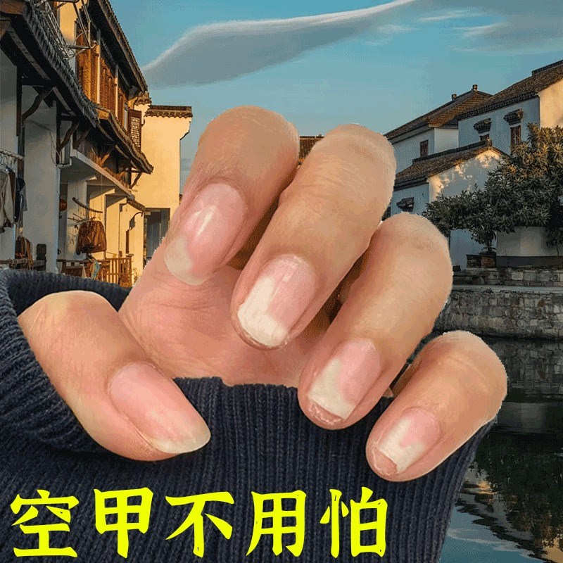 甲床分离空甲修复受损再生长液指甲萎缩断裂竖纹甲肉分离护甲修复