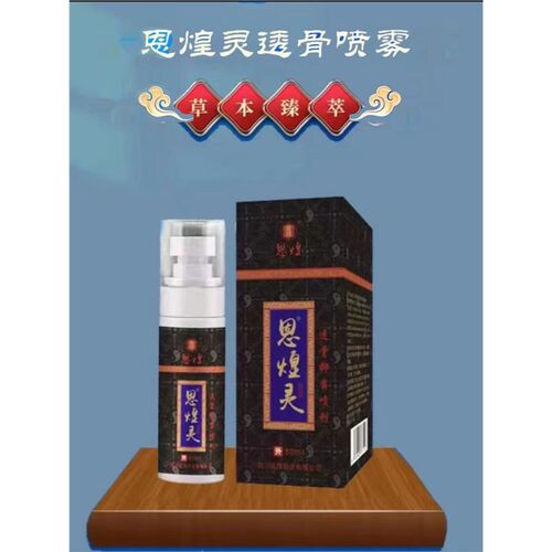 尚大师恩煌灵喷剂透骨液主播尚大师恩黄灵喷剂透骨液60ml2瓶