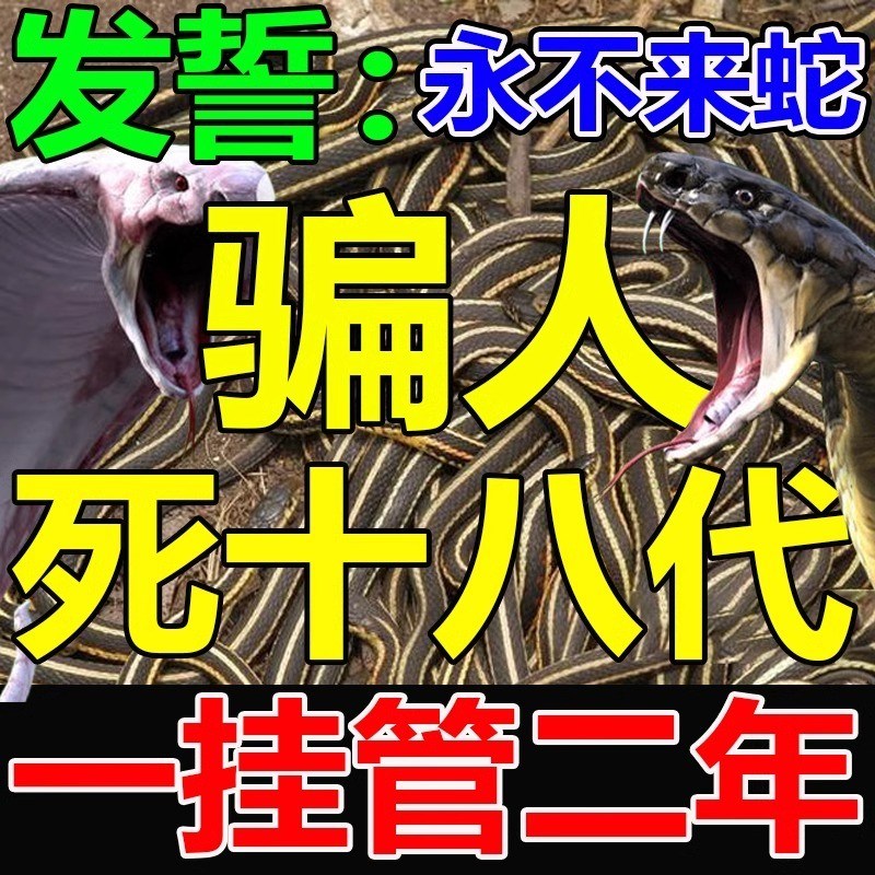 雄黄驱蛇丸长效持久防蛇蜈蚣药防雨水流黄粉强力硫磺神器2024新款