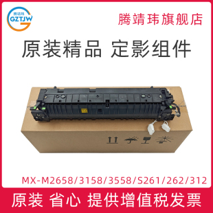 M2658 M3158 定影组件 适用夏普SHARP 定影单 原装 3558