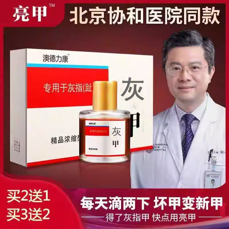 【买2发3】坏指甲变黄黑白空亮甲康甲肉分离增厚修复脱专用液正品