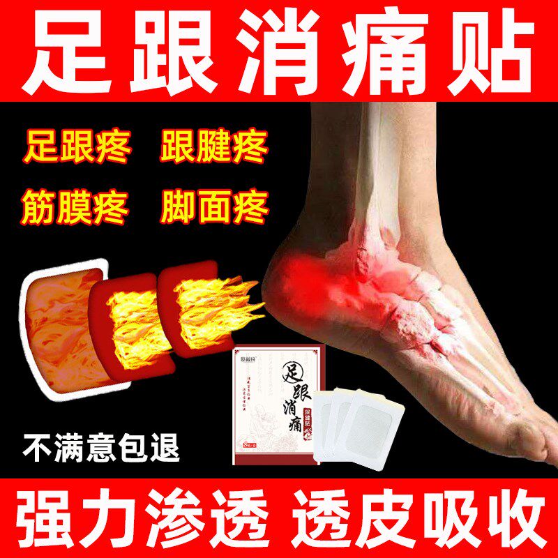 足跟疼专用贴膏药脚后跟疼脚跟痛跟腱骨足底筋膜痛炎脚面消产后刺