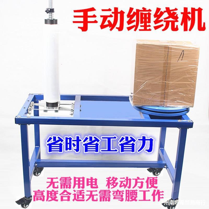 缠绕膜打包机 手动缠绕机 包邮 半自动缠绕膜打包机 纸箱缠绕膜机