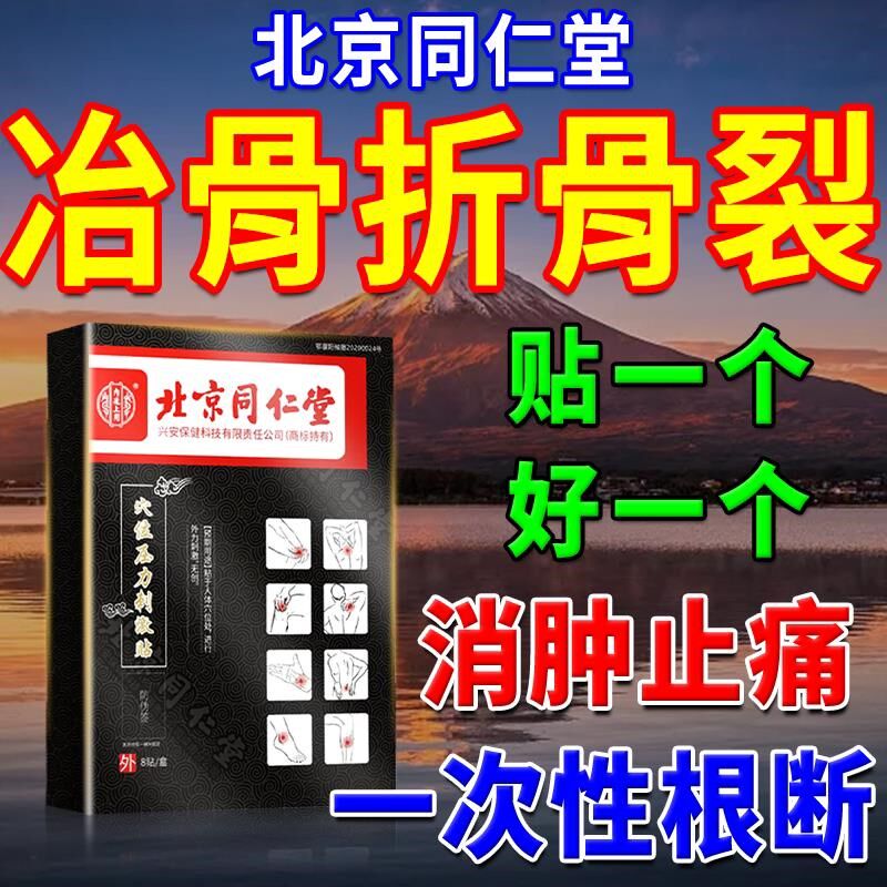 骨折骨裂接骨续筋膏药快速接骨愈合恢覆活血化瘀跌打损伤专用膏贴