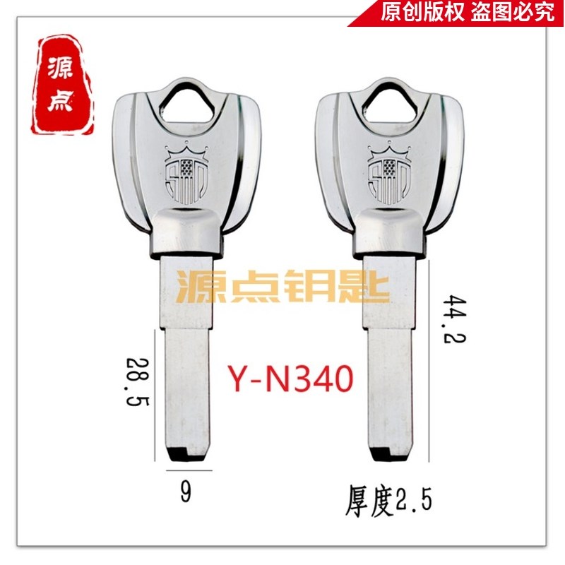 N340 子母珠平板 钥匙胚 加宽平板 玛莎 实心手柄 锌合金柄