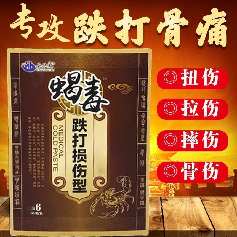 跌打损伤贴膏中老年人脚踝扭伤骨裂折撕裂韧带拉伤专用活血化瘀KP