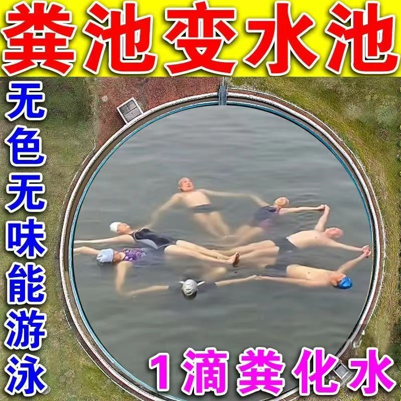 粪便溶解剂农村旱厕化粪池除臭防蛆卵下水道养护生物厕所化粪剂