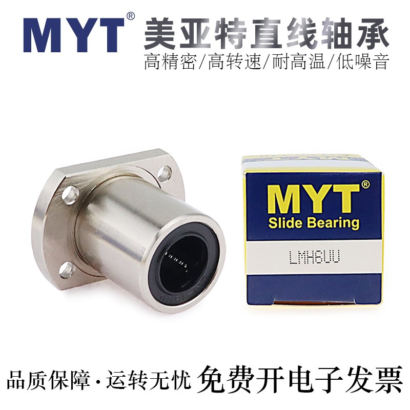 MYT美亚特直线轴承LMH5/6/8/8S/10/12/13/16/20/25/30/35/40/50UU