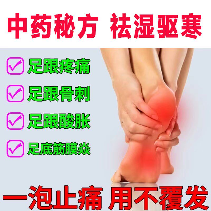 专克骨刺足跟痛泡脚药包产后足跟痛月子脚疼后跟痛脚痛中药泡脚包