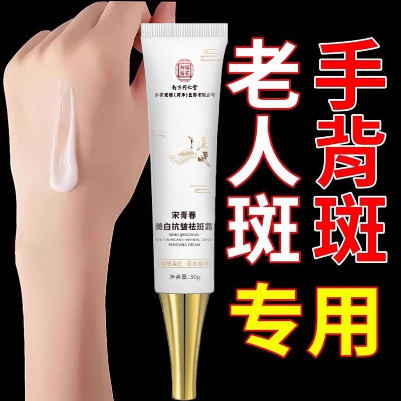 去老年斑的药膏强力去除脸部手部手臂专用中老年人黑班黄褐斑雀斑
